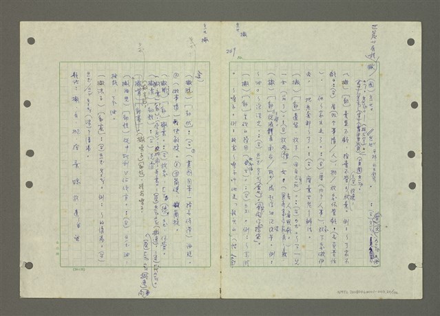 主要名稱：國台對照活用辭典印製手稿/副題名：ㄆ一ㄥˊ~ㄇㄡˇ圖檔，第20張，共141張