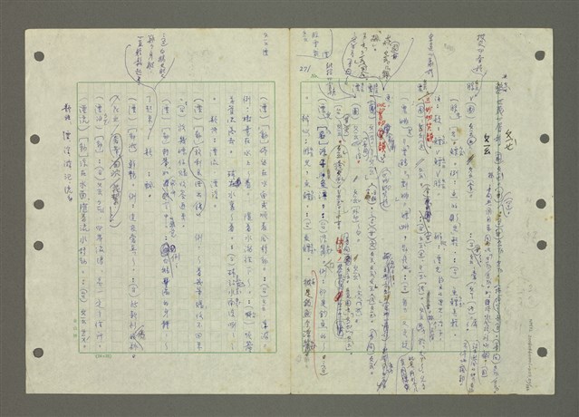 主要名稱：國台對照活用辭典印製手稿/副題名：ㄆ一ㄥˊ~ㄇㄡˇ圖檔，第22張，共141張