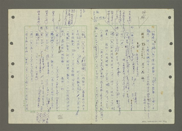 主要名稱：國台對照活用辭典印製手稿/副題名：ㄆ一ㄥˊ~ㄇㄡˇ圖檔，第24張，共141張