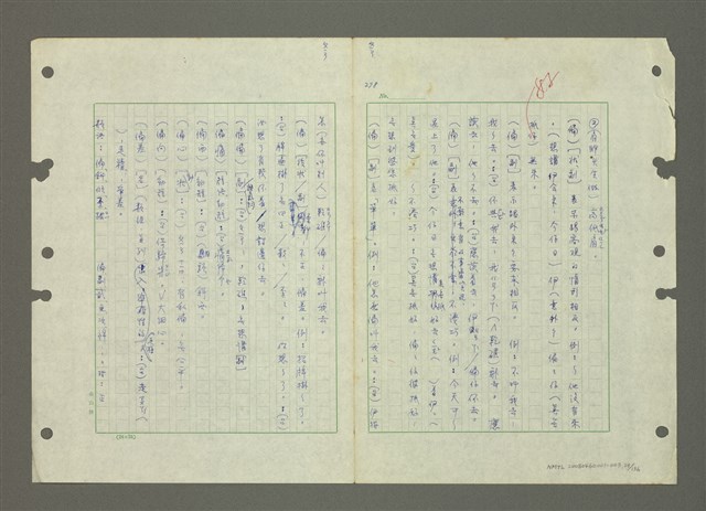 主要名稱：國台對照活用辭典印製手稿/副題名：ㄆ一ㄥˊ~ㄇㄡˇ圖檔，第29張，共141張