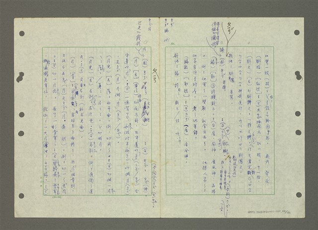 主要名稱：國台對照活用辭典印製手稿/副題名：ㄆ一ㄥˊ~ㄇㄡˇ圖檔，第32張，共141張
