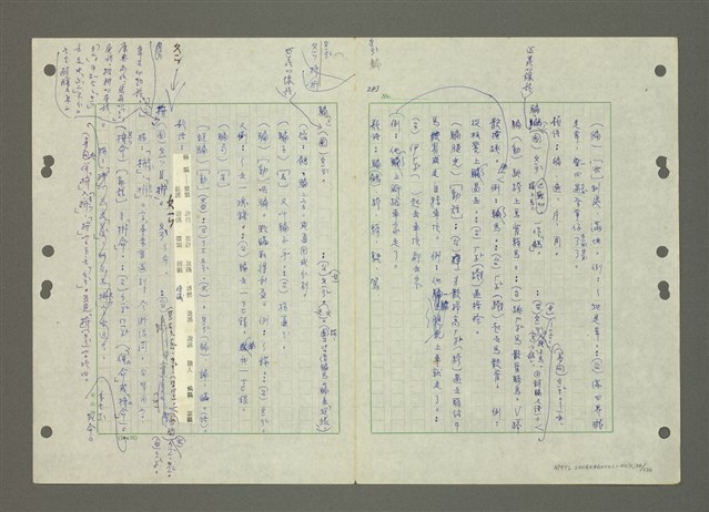 主要名稱：國台對照活用辭典印製手稿/副題名：ㄆ一ㄥˊ~ㄇㄡˇ圖檔，第34張，共141張