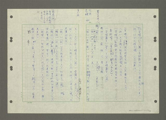 主要名稱：國台對照活用辭典印製手稿/副題名：ㄆ一ㄥˊ~ㄇㄡˇ圖檔，第37張，共141張