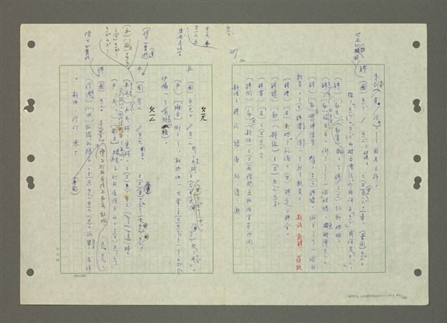 主要名稱：國台對照活用辭典印製手稿/副題名：ㄆ一ㄥˊ~ㄇㄡˇ圖檔，第40張，共141張