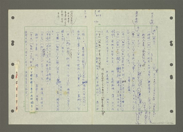 主要名稱：國台對照活用辭典印製手稿/副題名：ㄆ一ㄥˊ~ㄇㄡˇ圖檔，第41張，共141張