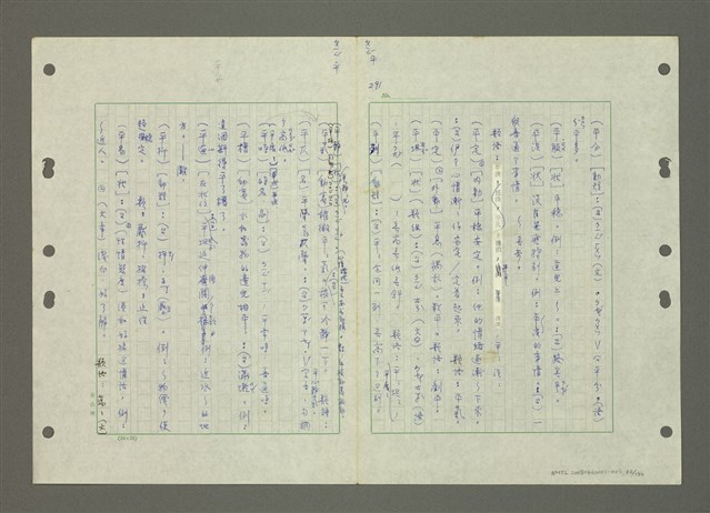 主要名稱：國台對照活用辭典印製手稿/副題名：ㄆ一ㄥˊ~ㄇㄡˇ圖檔，第42張，共141張