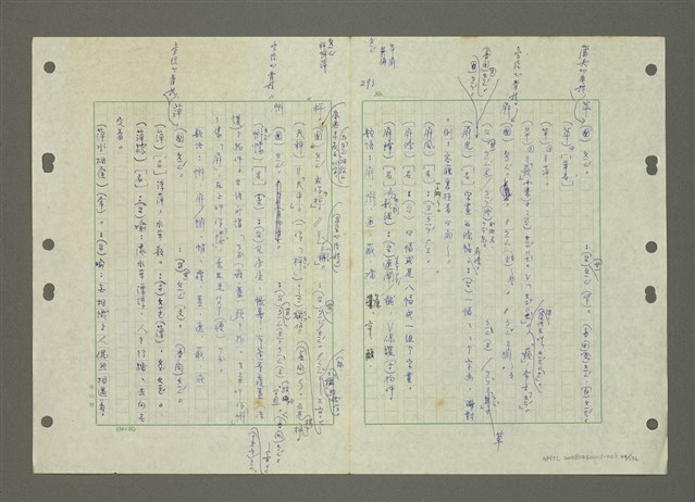 主要名稱：國台對照活用辭典印製手稿/副題名：ㄆ一ㄥˊ~ㄇㄡˇ圖檔，第44張，共141張