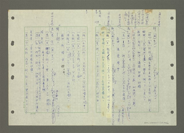 主要名稱：國台對照活用辭典印製手稿/副題名：ㄆ一ㄥˊ~ㄇㄡˇ圖檔，第46張，共141張