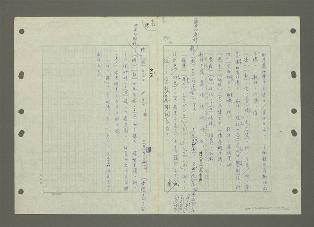 主要名稱：國台對照活用辭典印製手稿/副題名：ㄆ一ㄥˊ~ㄇㄡˇ圖檔，第47張，共141張