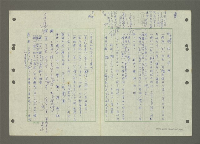 主要名稱：國台對照活用辭典印製手稿/副題名：ㄆ一ㄥˊ~ㄇㄡˇ圖檔，第50張，共141張