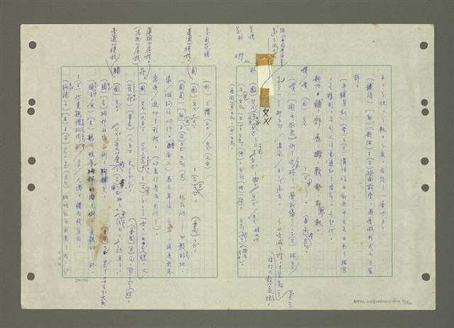 主要名稱：國台對照活用辭典印製手稿/副題名：ㄆ一ㄥˊ~ㄇㄡˇ圖檔，第51張，共141張
