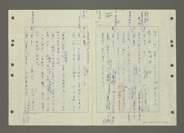 主要名稱：國台對照活用辭典印製手稿/副題名：ㄆ一ㄥˊ~ㄇㄡˇ圖檔，第52張，共141張