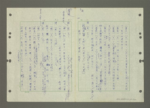 主要名稱：國台對照活用辭典印製手稿/副題名：ㄆ一ㄥˊ~ㄇㄡˇ圖檔，第53張，共141張