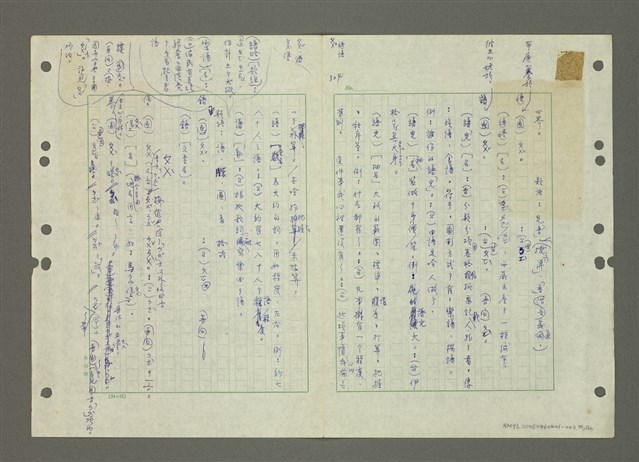 主要名稱：國台對照活用辭典印製手稿/副題名：ㄆ一ㄥˊ~ㄇㄡˇ圖檔，第56張，共141張