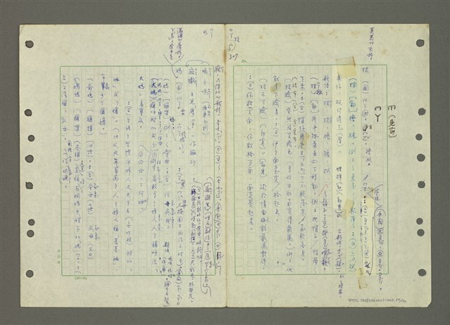 主要名稱：國台對照活用辭典印製手稿/副題名：ㄆ一ㄥˊ~ㄇㄡˇ圖檔，第59張，共141張