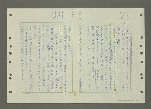 主要名稱：國台對照活用辭典印製手稿/副題名：ㄆ一ㄥˊ~ㄇㄡˇ圖檔，第61張，共141張