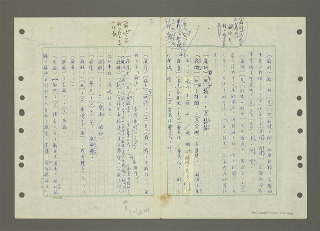 主要名稱：國台對照活用辭典印製手稿/副題名：ㄆ一ㄥˊ~ㄇㄡˇ圖檔，第62張，共141張