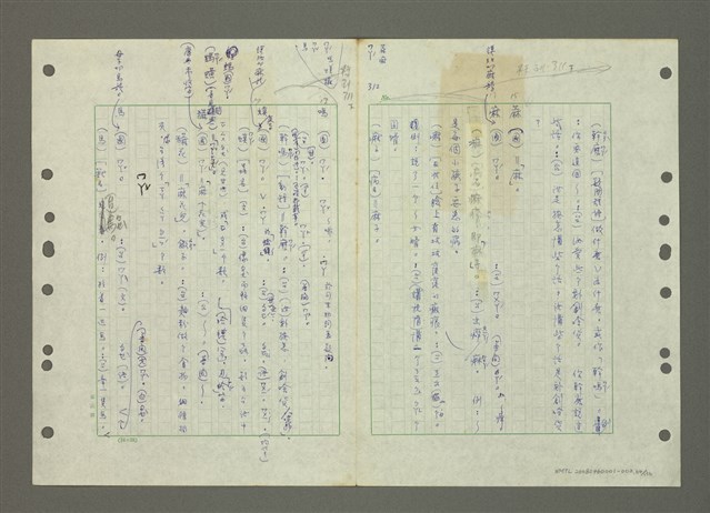 主要名稱：國台對照活用辭典印製手稿/副題名：ㄆ一ㄥˊ~ㄇㄡˇ圖檔，第64張，共141張