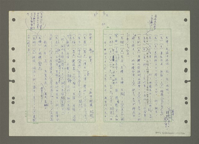主要名稱：國台對照活用辭典印製手稿/副題名：ㄆ一ㄥˊ~ㄇㄡˇ圖檔，第65張，共141張