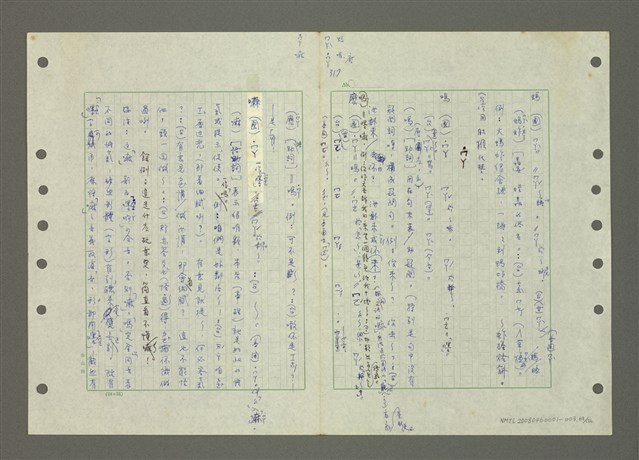 主要名稱：國台對照活用辭典印製手稿/副題名：ㄆ一ㄥˊ~ㄇㄡˇ圖檔，第69張，共141張