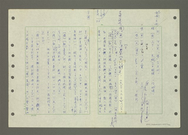主要名稱：國台對照活用辭典印製手稿/副題名：ㄆ一ㄥˊ~ㄇㄡˇ圖檔，第70張，共141張