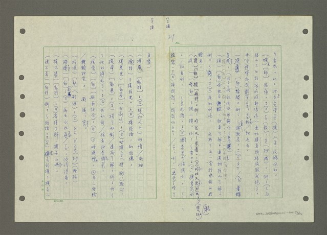 主要名稱：國台對照活用辭典印製手稿/副題名：ㄆ一ㄥˊ~ㄇㄡˇ圖檔，第71張，共141張