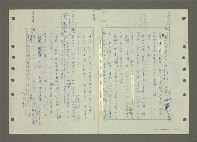 主要名稱：國台對照活用辭典印製手稿/副題名：ㄆ一ㄥˊ~ㄇㄡˇ圖檔，第73張，共141張