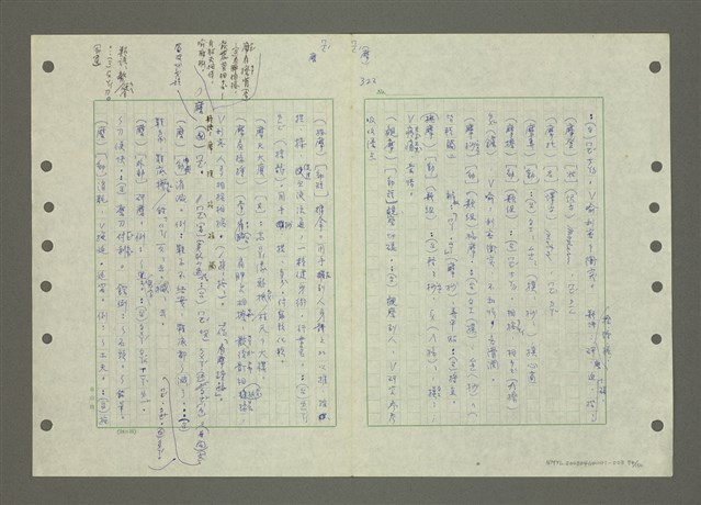 主要名稱：國台對照活用辭典印製手稿/副題名：ㄆ一ㄥˊ~ㄇㄡˇ圖檔，第74張，共141張