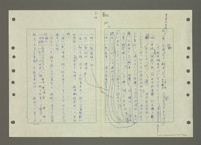主要名稱：國台對照活用辭典印製手稿/副題名：ㄆ一ㄥˊ~ㄇㄡˇ圖檔，第78張，共141張