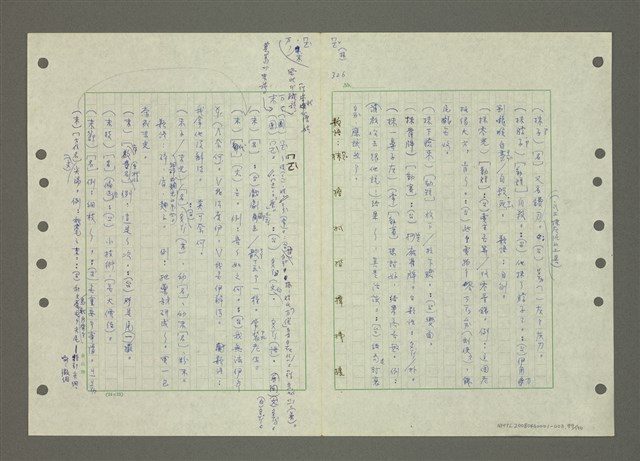 主要名稱：國台對照活用辭典印製手稿/副題名：ㄆ一ㄥˊ~ㄇㄡˇ圖檔，第79張，共141張