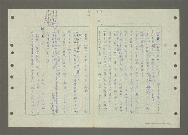 主要名稱：國台對照活用辭典印製手稿/副題名：ㄆ一ㄥˊ~ㄇㄡˇ圖檔，第85張，共141張