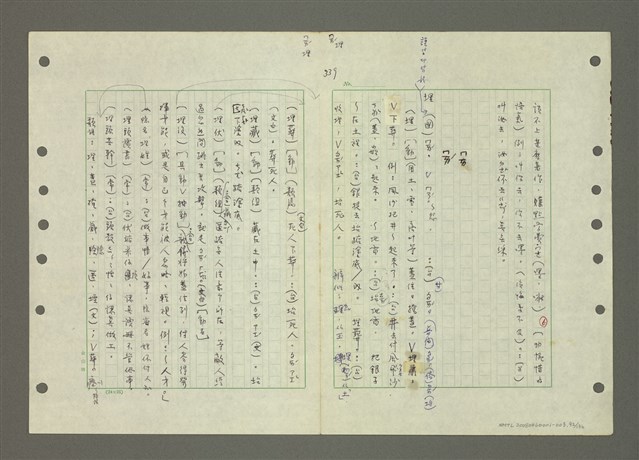 主要名稱：國台對照活用辭典印製手稿/副題名：ㄆ一ㄥˊ~ㄇㄡˇ圖檔，第92張，共141張