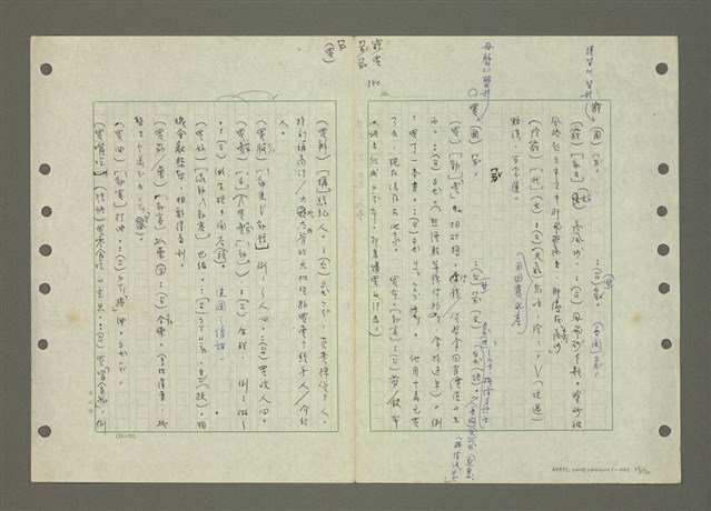 主要名稱：國台對照活用辭典印製手稿/副題名：ㄆ一ㄥˊ~ㄇㄡˇ圖檔，第93張，共141張