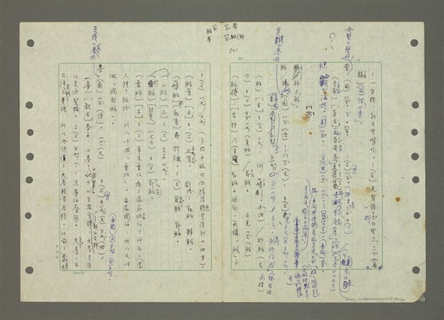 主要名稱：國台對照活用辭典印製手稿/副題名：ㄆ一ㄥˊ~ㄇㄡˇ圖檔，第94張，共141張
