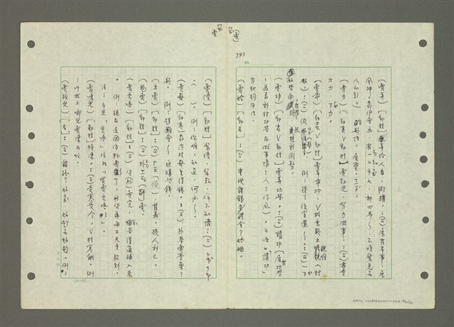 主要名稱：國台對照活用辭典印製手稿/副題名：ㄆ一ㄥˊ~ㄇㄡˇ圖檔，第96張，共141張
