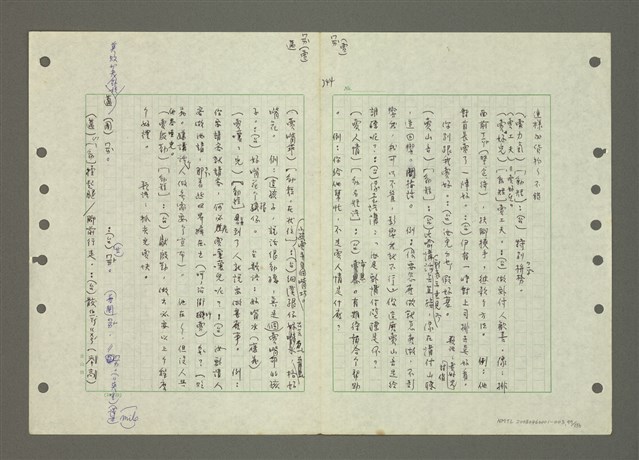 主要名稱：國台對照活用辭典印製手稿/副題名：ㄆ一ㄥˊ~ㄇㄡˇ圖檔，第97張，共141張