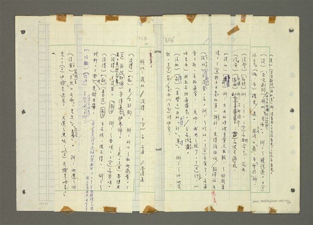 主要名稱：國台對照活用辭典印製手稿/副題名：ㄆ一ㄥˊ~ㄇㄡˇ圖檔，第99張，共141張