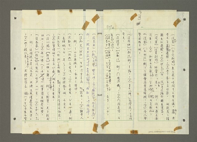主要名稱：國台對照活用辭典印製手稿/副題名：ㄆ一ㄥˊ~ㄇㄡˇ圖檔，第100張，共141張