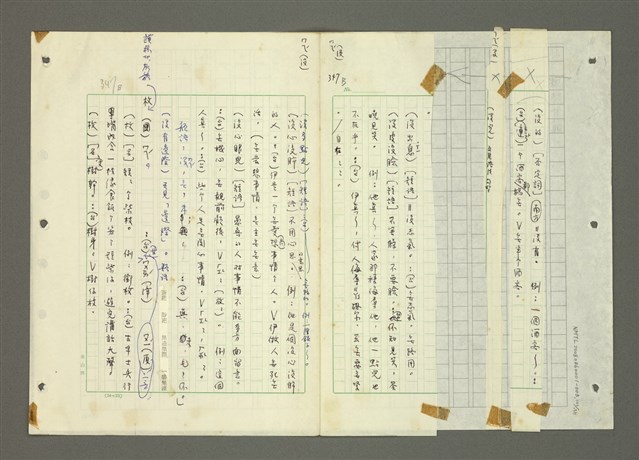 主要名稱：國台對照活用辭典印製手稿/副題名：ㄆ一ㄥˊ~ㄇㄡˇ圖檔，第101張，共141張