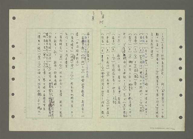 主要名稱：國台對照活用辭典印製手稿/副題名：ㄆ一ㄥˊ~ㄇㄡˇ圖檔，第103張，共141張