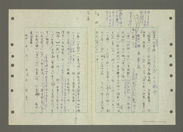 主要名稱：國台對照活用辭典印製手稿/副題名：ㄆ一ㄥˊ~ㄇㄡˇ圖檔，第107張，共141張