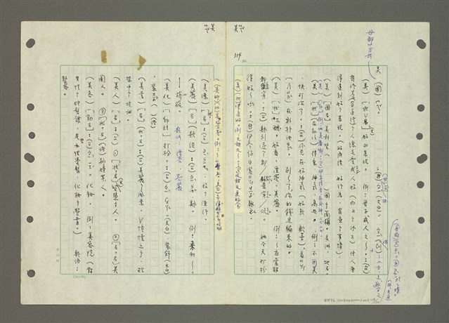主要名稱：國台對照活用辭典印製手稿/副題名：ㄆ一ㄥˊ~ㄇㄡˇ圖檔，第108張，共141張