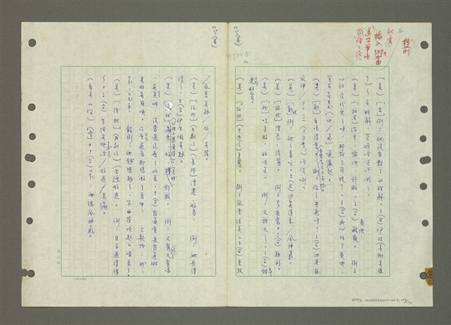 主要名稱：國台對照活用辭典印製手稿/副題名：ㄆ一ㄥˊ~ㄇㄡˇ圖檔，第109張，共141張