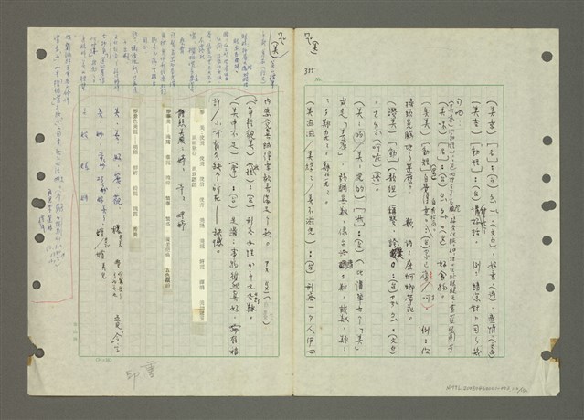 主要名稱：國台對照活用辭典印製手稿/副題名：ㄆ一ㄥˊ~ㄇㄡˇ圖檔，第110張，共141張