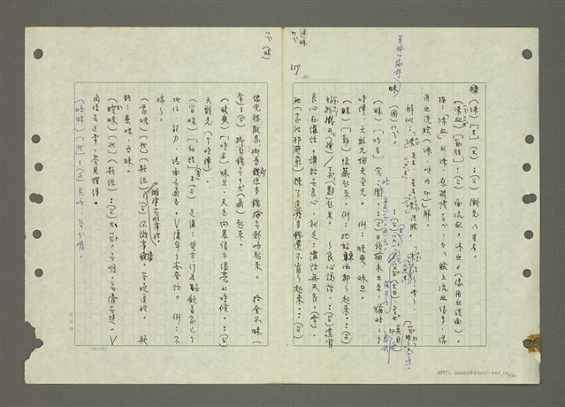 主要名稱：國台對照活用辭典印製手稿/副題名：ㄆ一ㄥˊ~ㄇㄡˇ圖檔，第112張，共141張