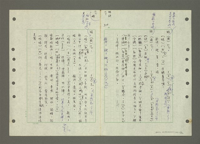 主要名稱：國台對照活用辭典印製手稿/副題名：ㄆ一ㄥˊ~ㄇㄡˇ圖檔，第113張，共141張