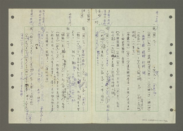 主要名稱：國台對照活用辭典印製手稿/副題名：ㄆ一ㄥˊ~ㄇㄡˇ圖檔，第114張，共141張