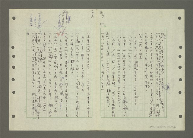 主要名稱：國台對照活用辭典印製手稿/副題名：ㄆ一ㄥˊ~ㄇㄡˇ圖檔，第118張，共141張