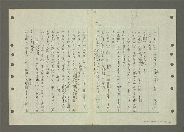 主要名稱：國台對照活用辭典印製手稿/副題名：ㄆ一ㄥˊ~ㄇㄡˇ圖檔，第119張，共141張