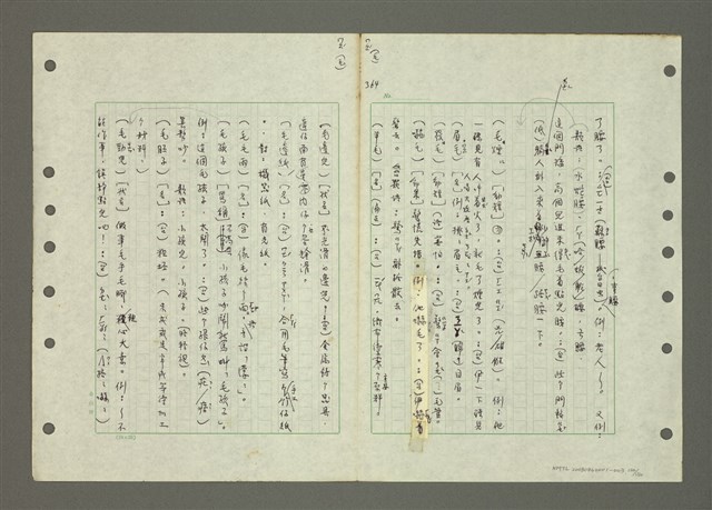 主要名稱：國台對照活用辭典印製手稿/副題名：ㄆ一ㄥˊ~ㄇㄡˇ圖檔，第120張，共141張
